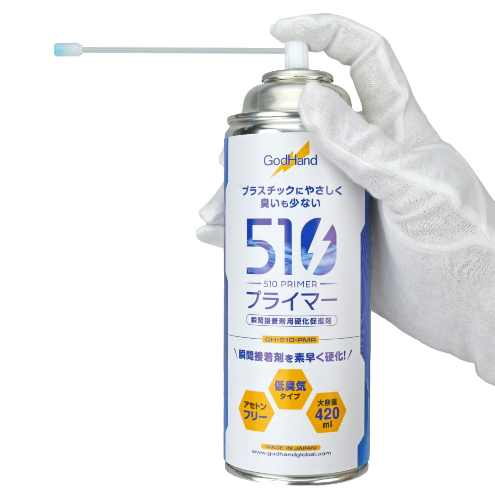 510プライマー