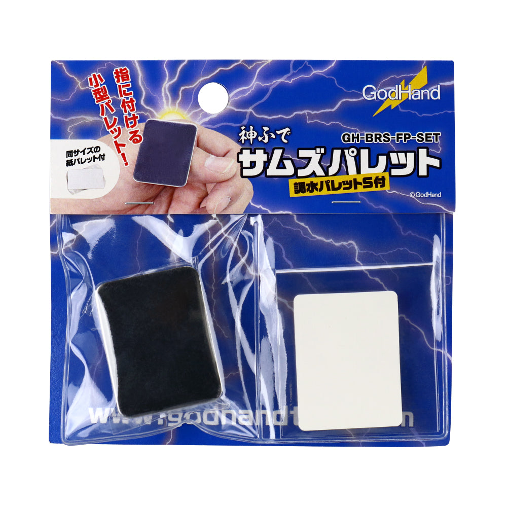 神ふで サムズパレット