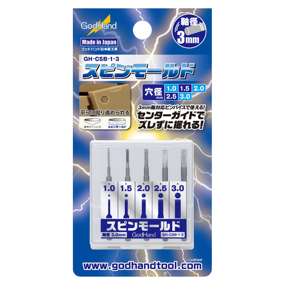 スピンモールド