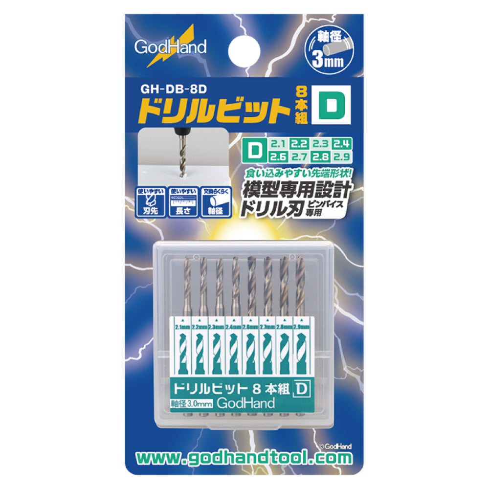 ドリルビット8本組(D)