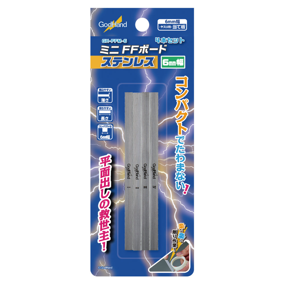 ミニFFボード ステンレス6mm幅