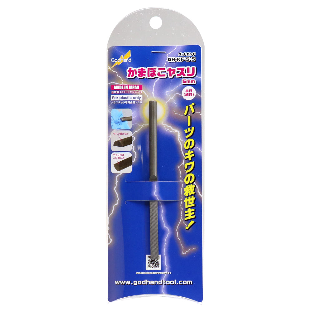 かまぼこヤスリ 5mm