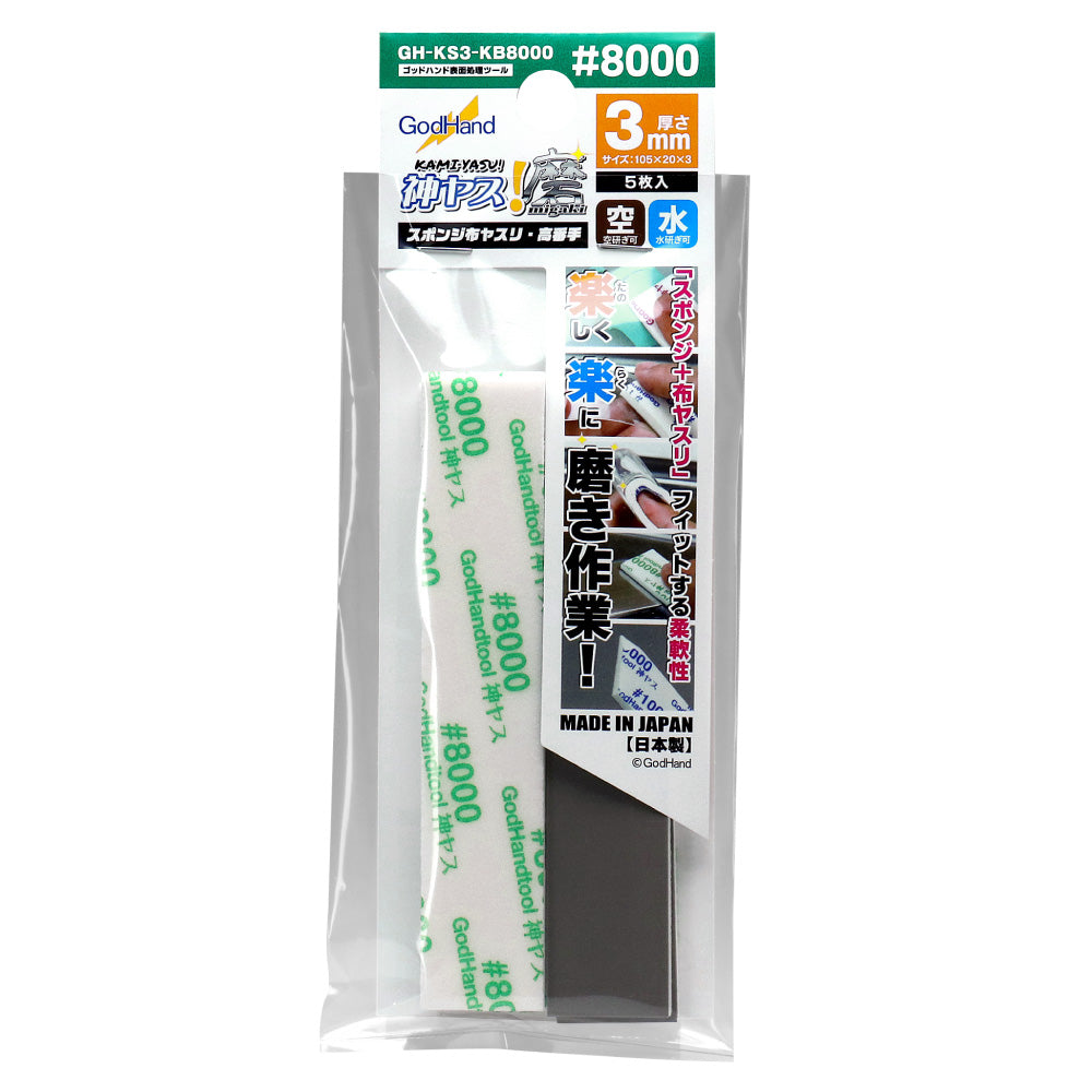 神ヤス磨 3mm厚 #8000