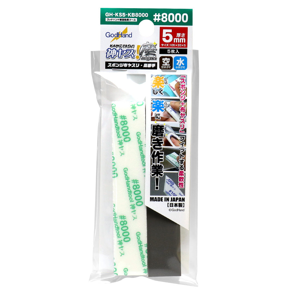 神ヤス磨 5mm厚 #8000
