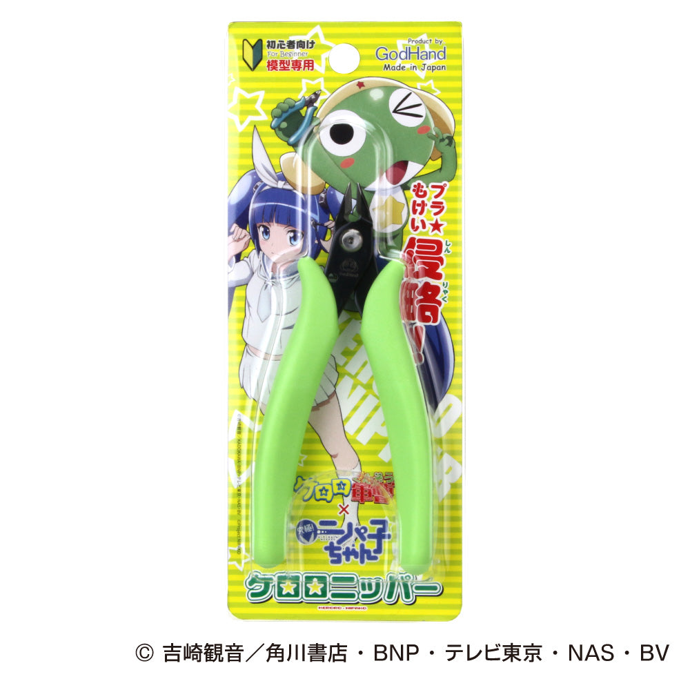 ケロロニッパー