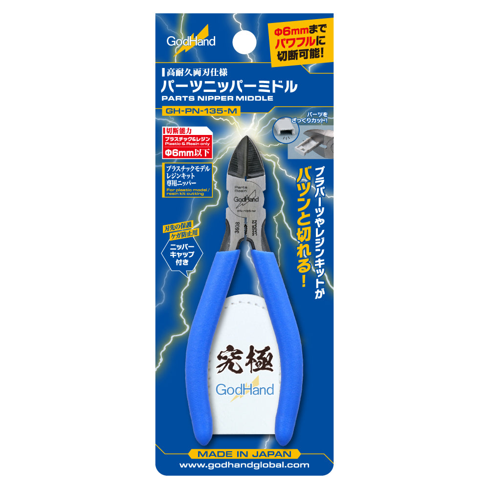 パーツニッパーミドル