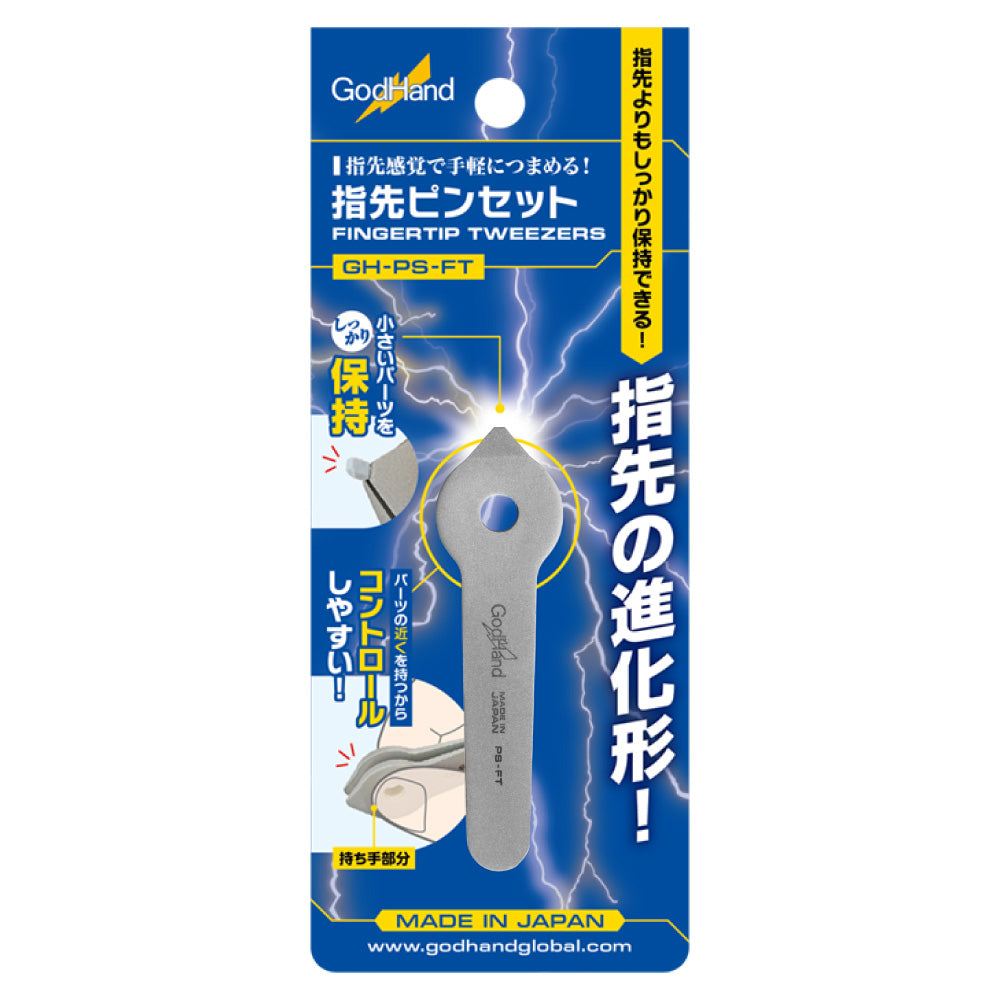 指先ピンセット