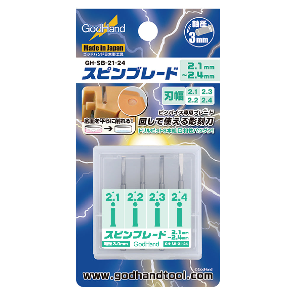 スピンブレード 2.1mm~2.4mm