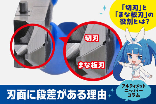 刃面に段差がある理由