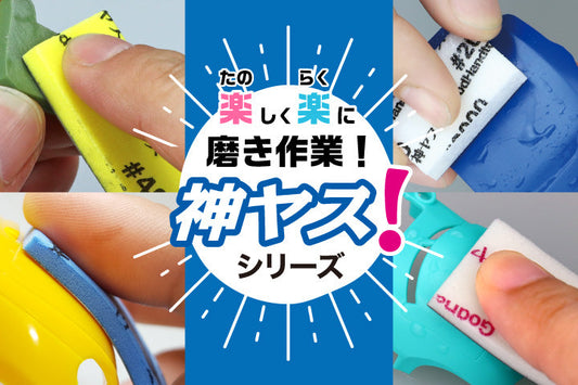 神ヤスLP