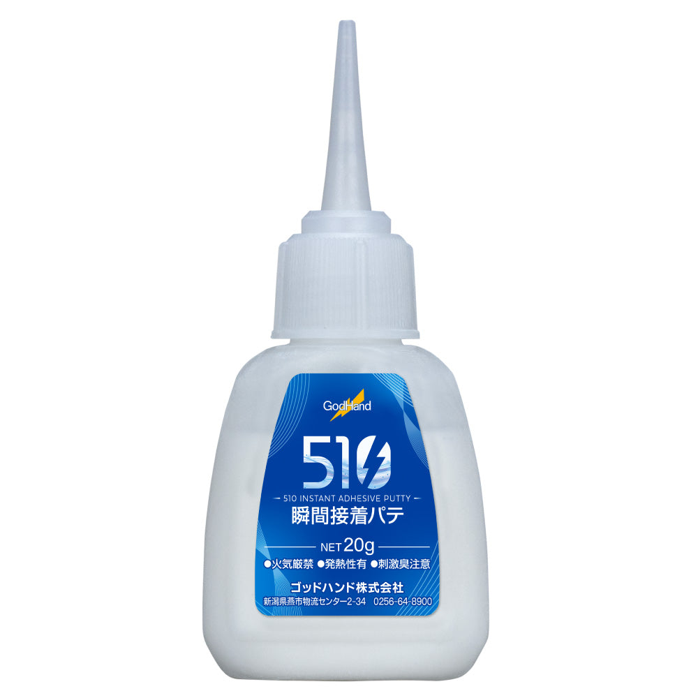 510瞬間接着パテ