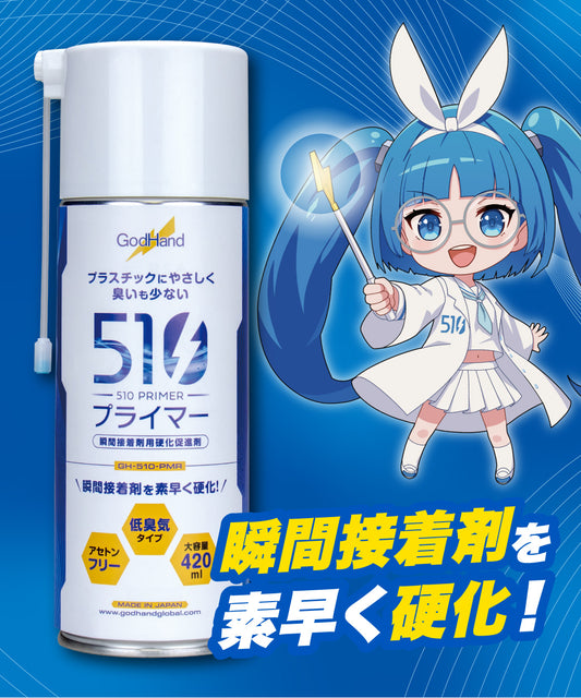 510プライマー