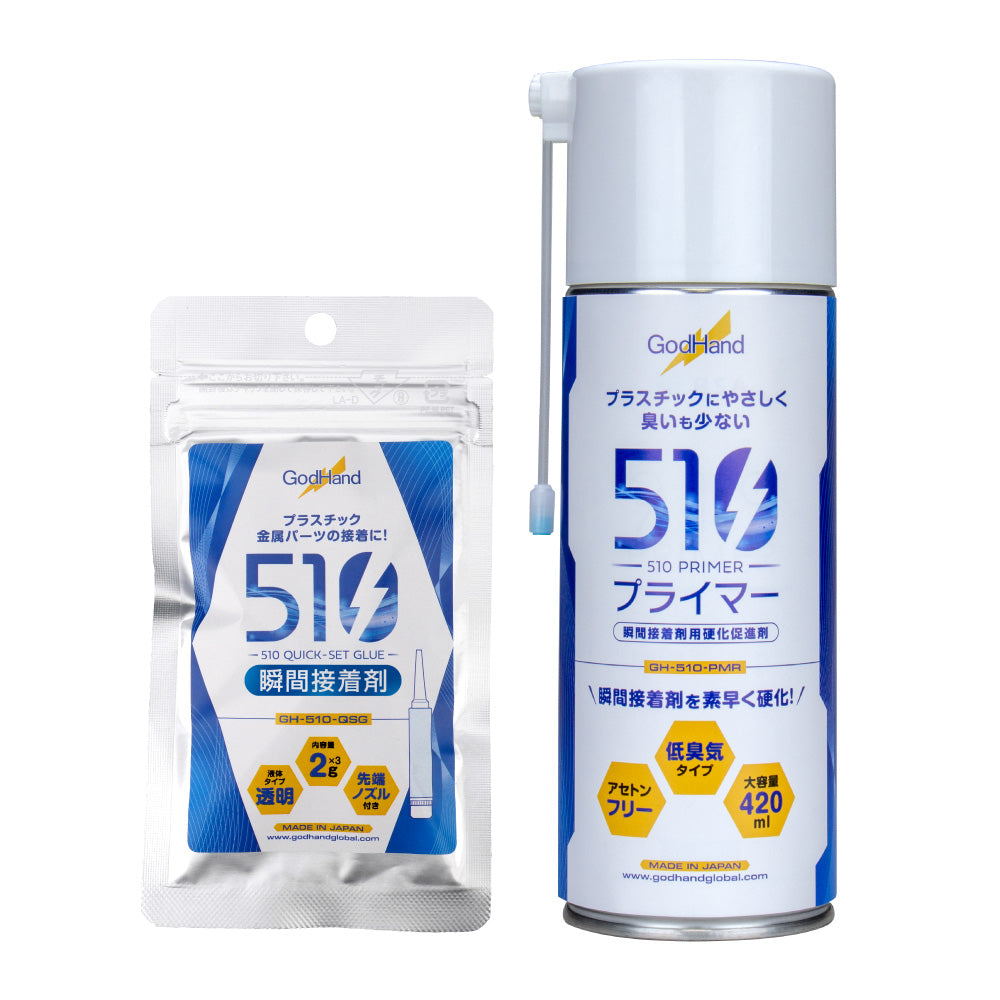 510瞬着プライマーセット