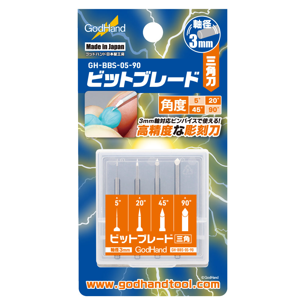 ビットブレード 三角刀 4本セット