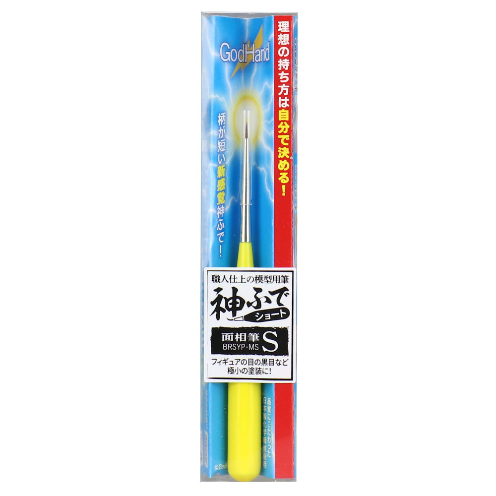 神ふで ショート 面相筆S