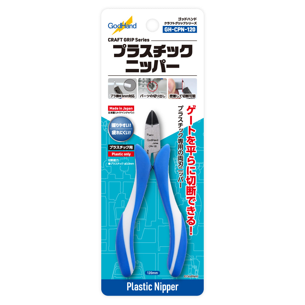 クラフトグリップ プラスチックニッパー