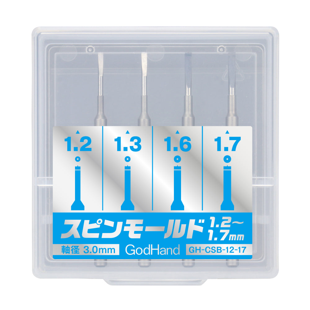 スピンモールド 1.2~1.7mm