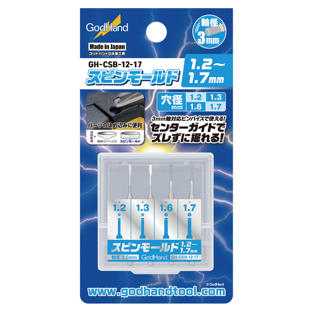 スピンモールド 1.2~1.7mm