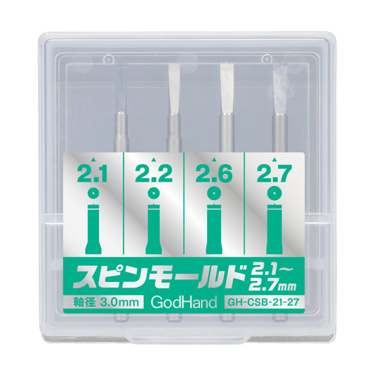 スピンモールド 2.1~2.7mm