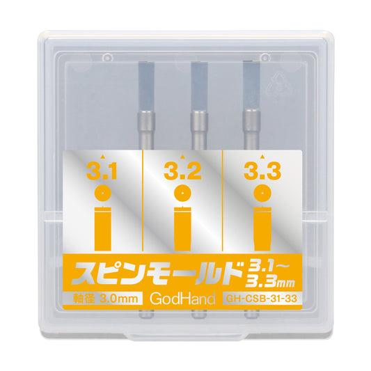 スピンモールド 3.1mm~3.3mm