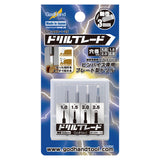 ドリルブレード（サムネイル 7）