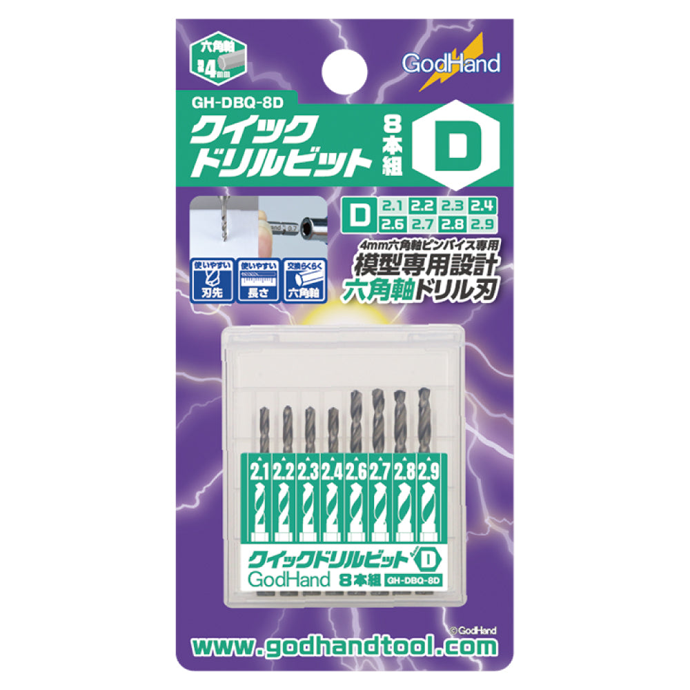 クイックドリルビット8本組(D)