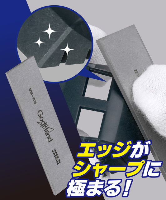 エッジ出しヤスリver.2.0