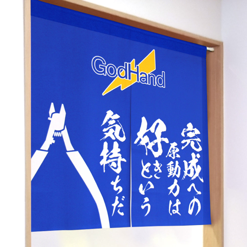 ゴッドハンドオリジナルのれん
