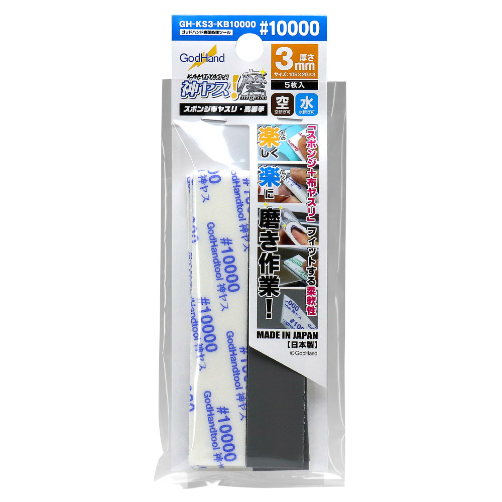 神ヤス磨 3mm厚 #10000