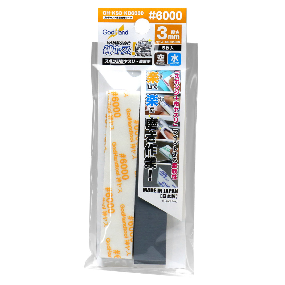 神ヤス磨 3mm厚 #6000
