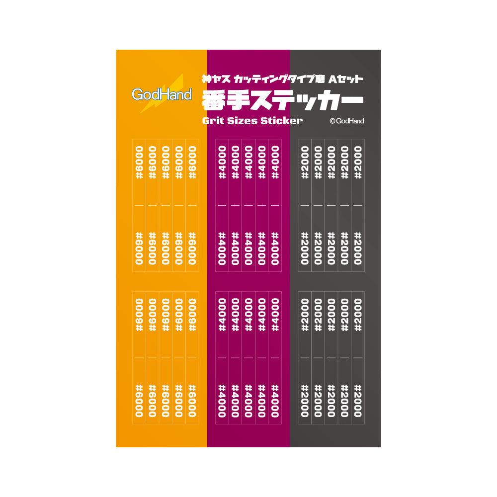 神ヤス磨 カッティングタイプ 2mm厚 Aセット