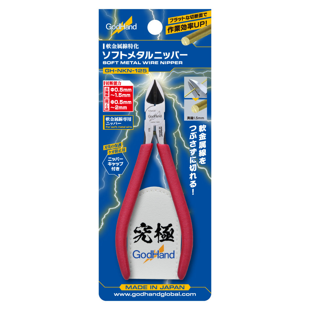 ソフトメタルニッパー