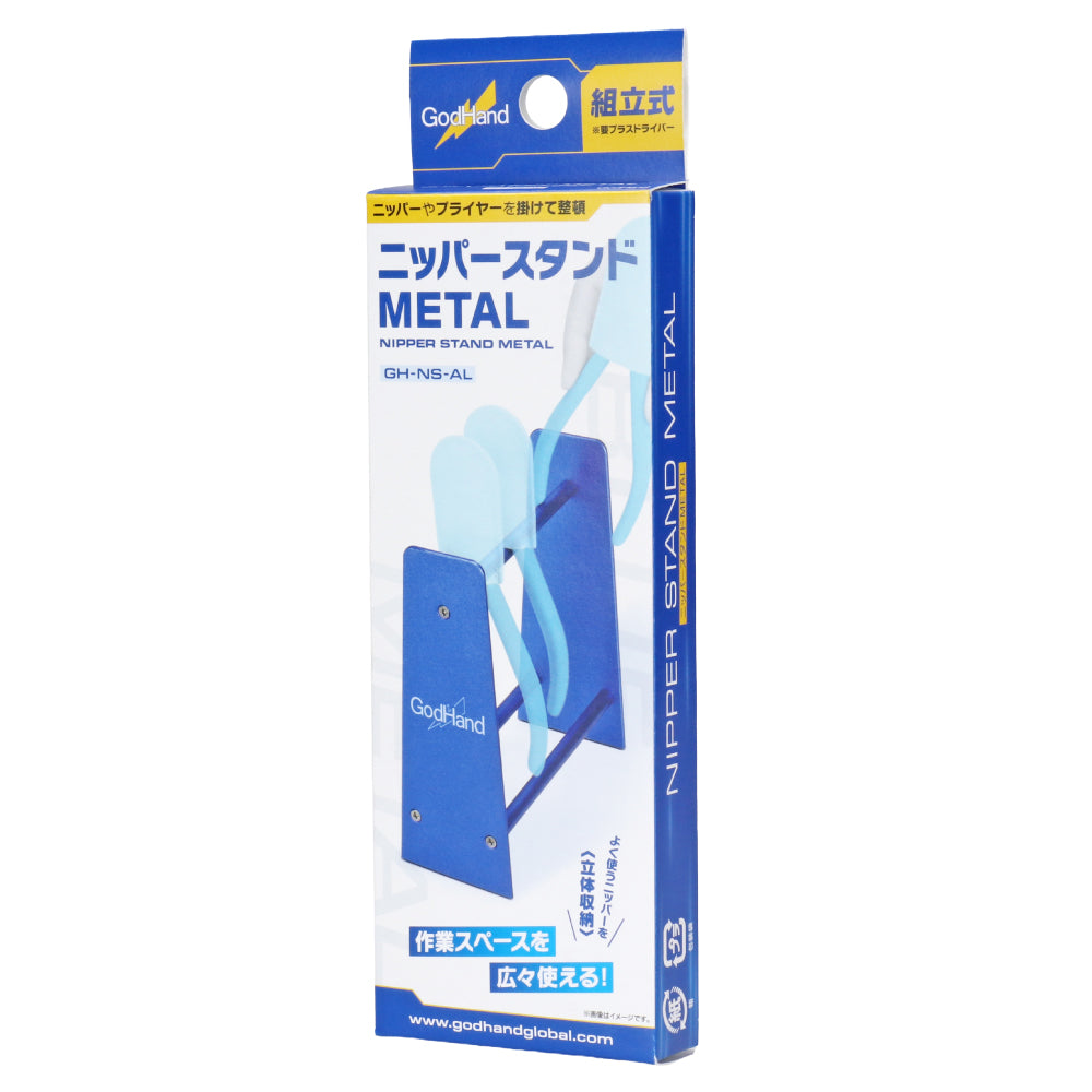 ニッパースタンドMETAL