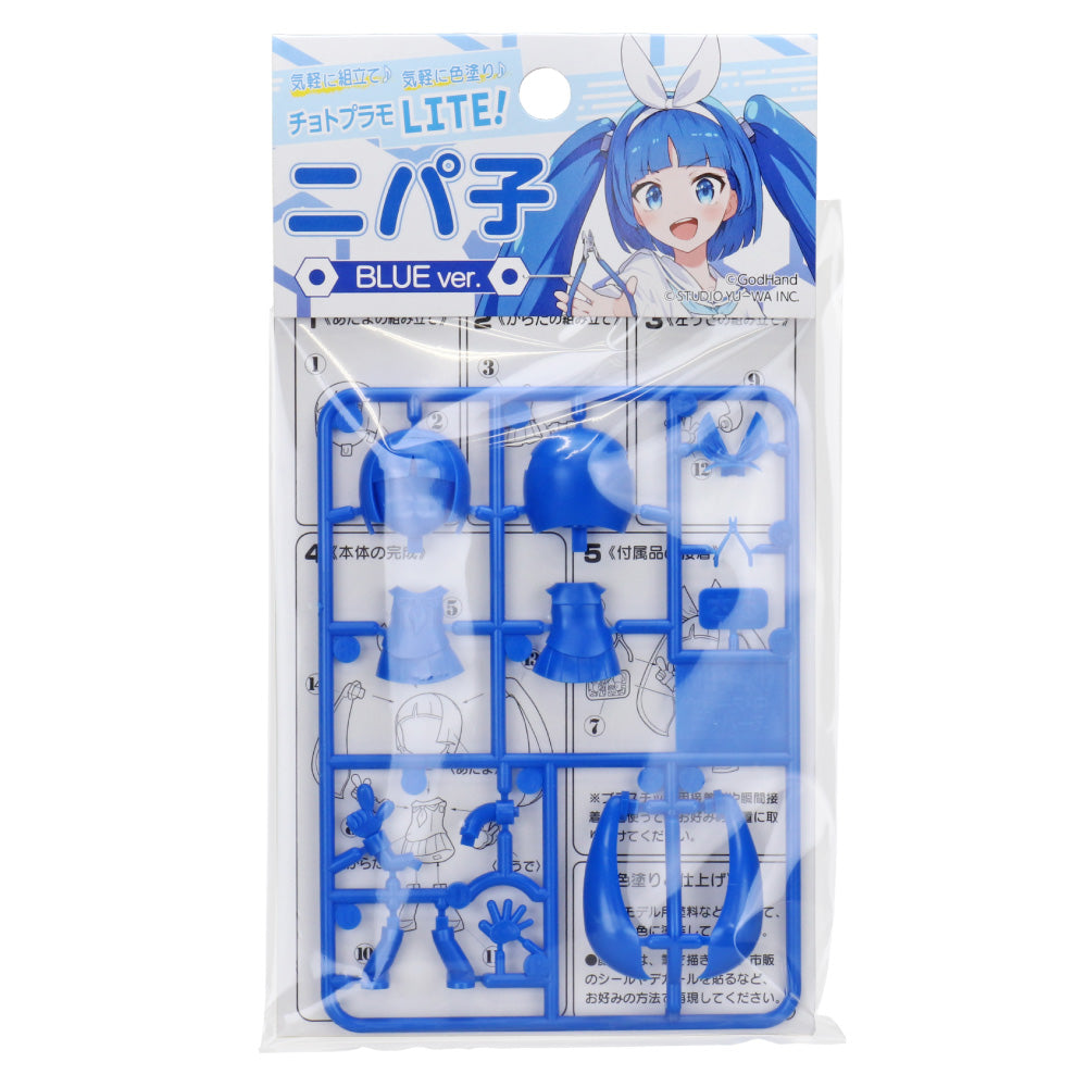 チョトプラモLITE ニパ子 ブルー