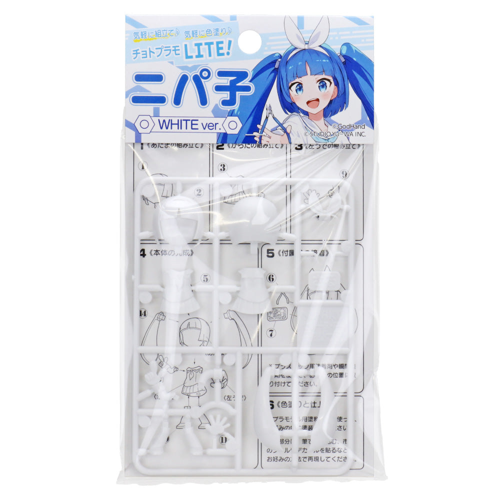 チョトプラモLITE ニパ子 ホワイト