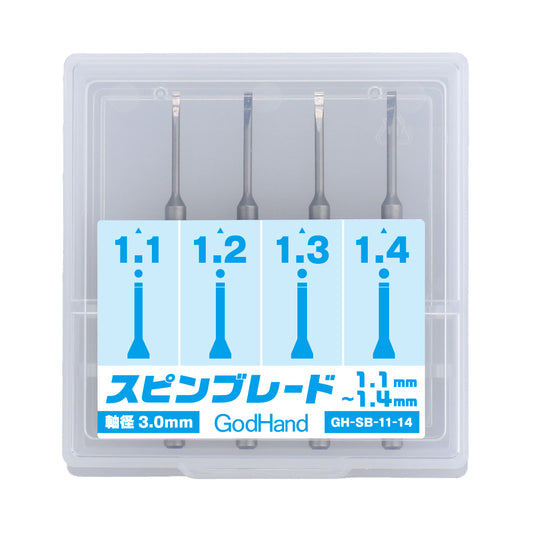 スピンブレード 1.1mm～1.4mm