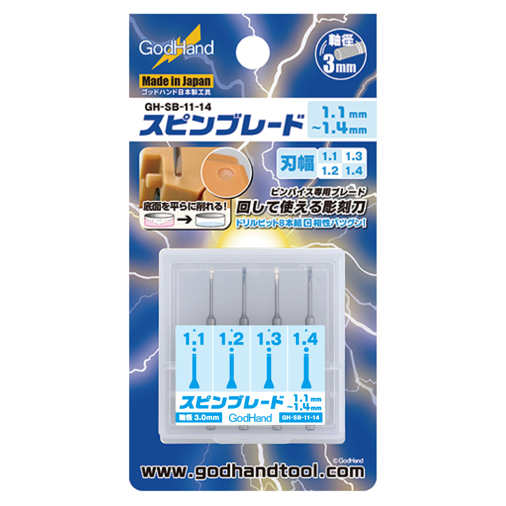 スピンブレード 1.1mm～1.4mm