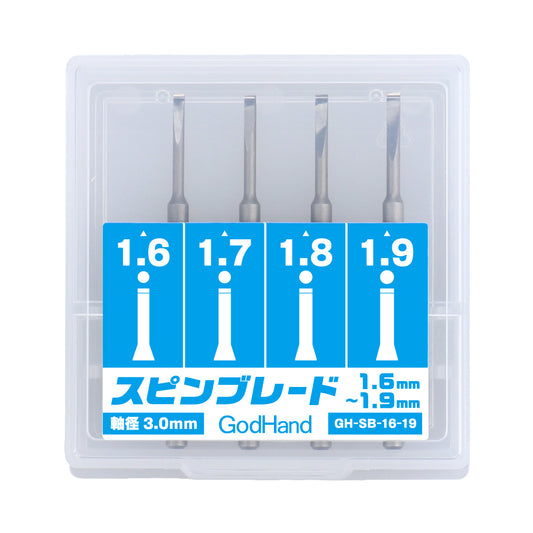 スピンブレード 1.6mm～1.9mm