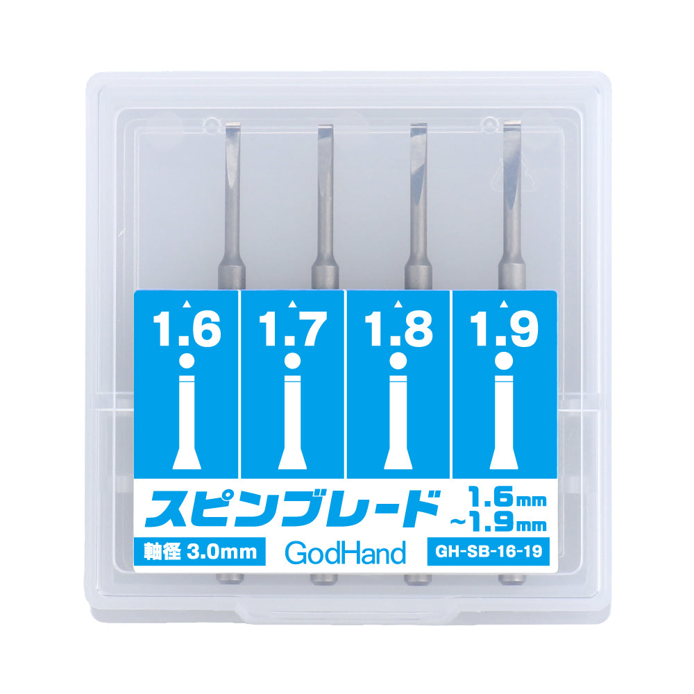 スピンブレード 1.6mm～1.9mm