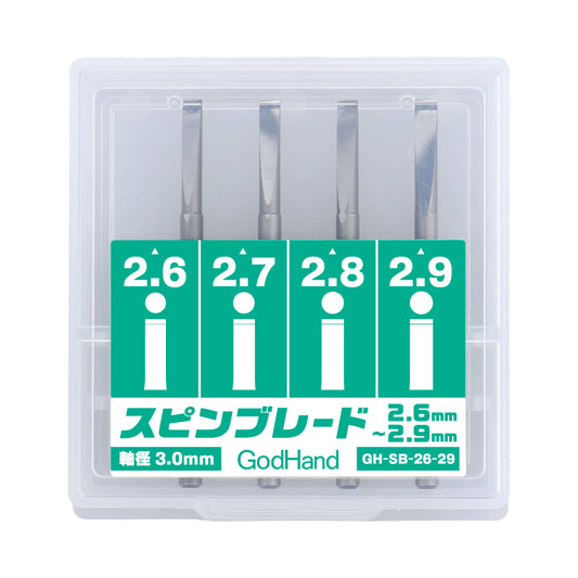 スピンブレード 2.6mm～2.9mm