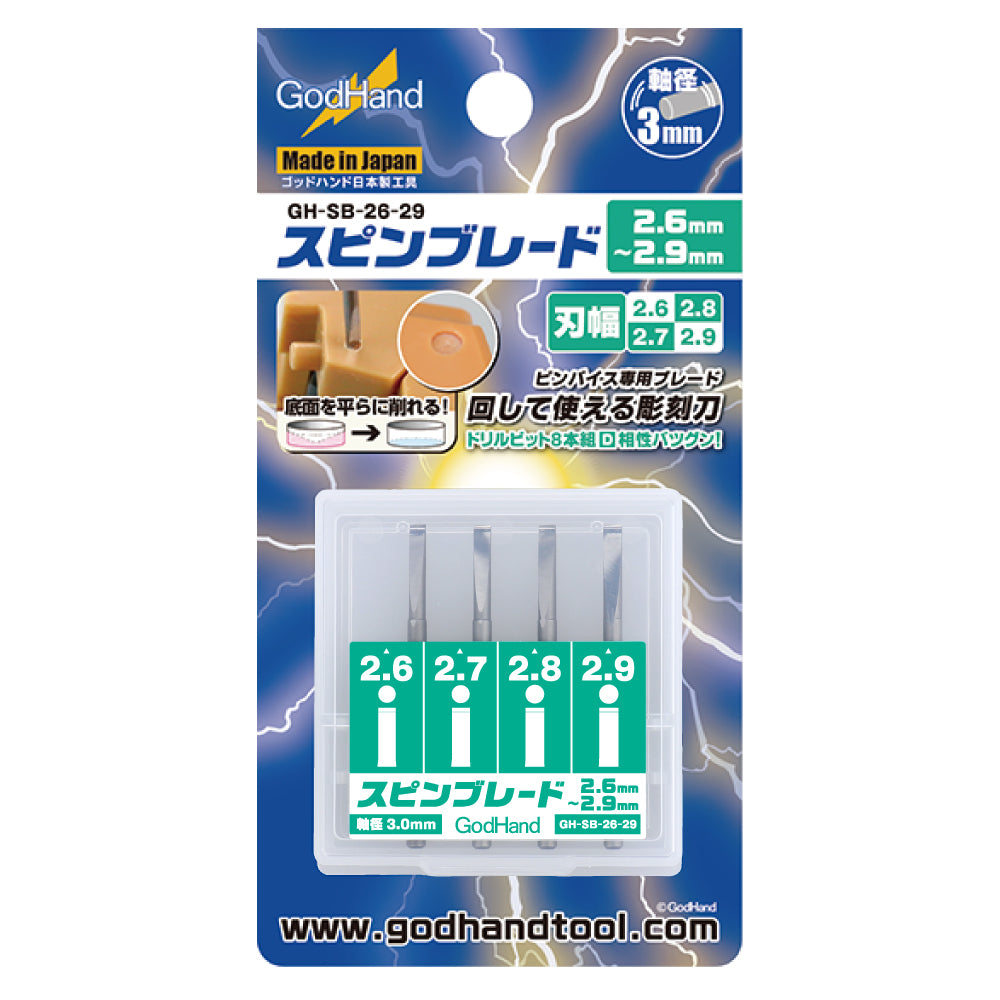 スピンブレード 2.6mm～2.9mm