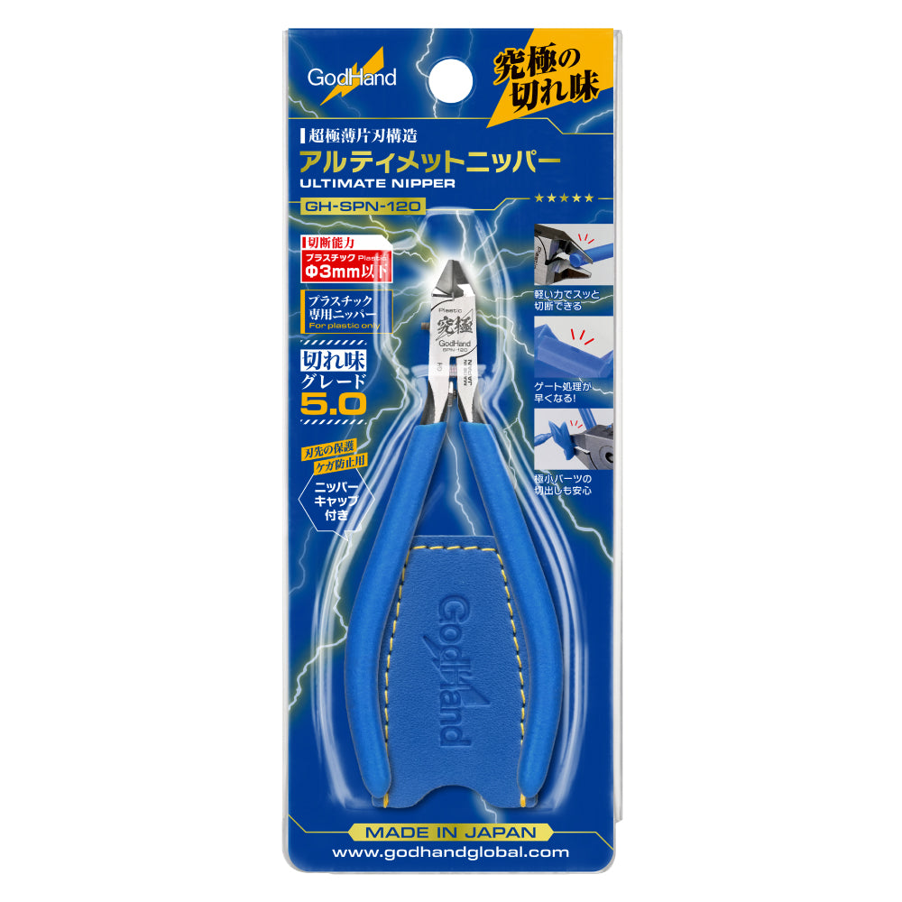 アルティメットニッパー