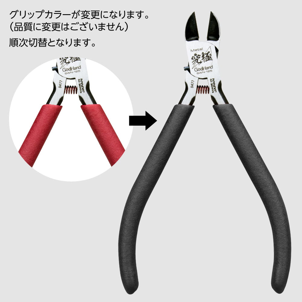 メタルラインニッパー