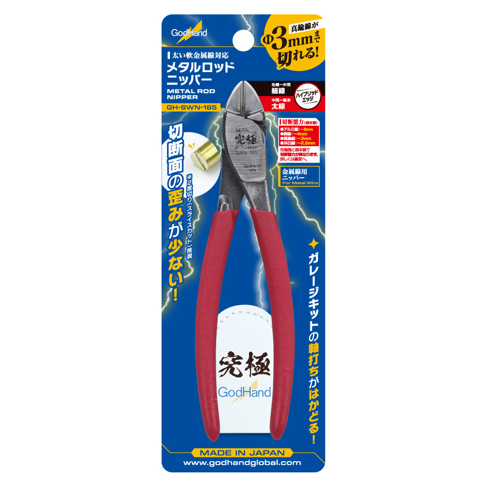 メタルロッドニッパー