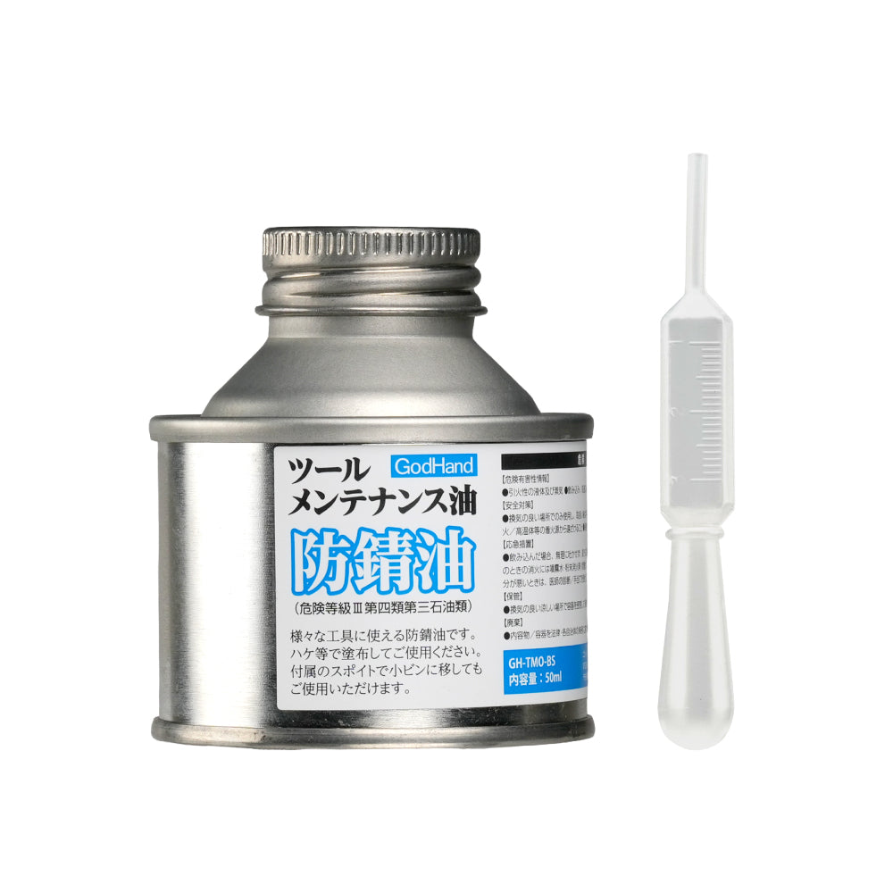 ツールメンテナンス油 防錆油